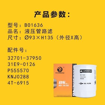 Hoogtemperatuurbestendige grote capaciteit graafmachine oliefilter 32701-37950 BT230 Voor HYUNDAI 135mm motorbescherming